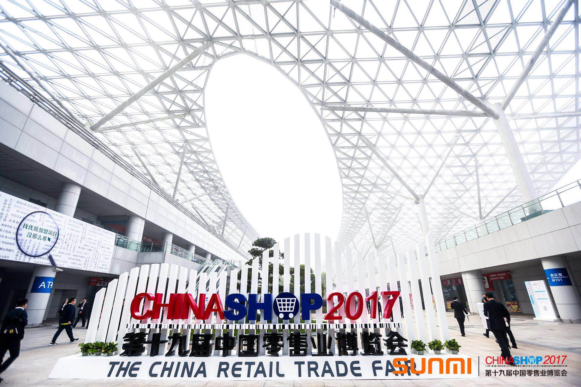 2024欧洲杯买球诚邀您莅临第十八届中国零售业展览会