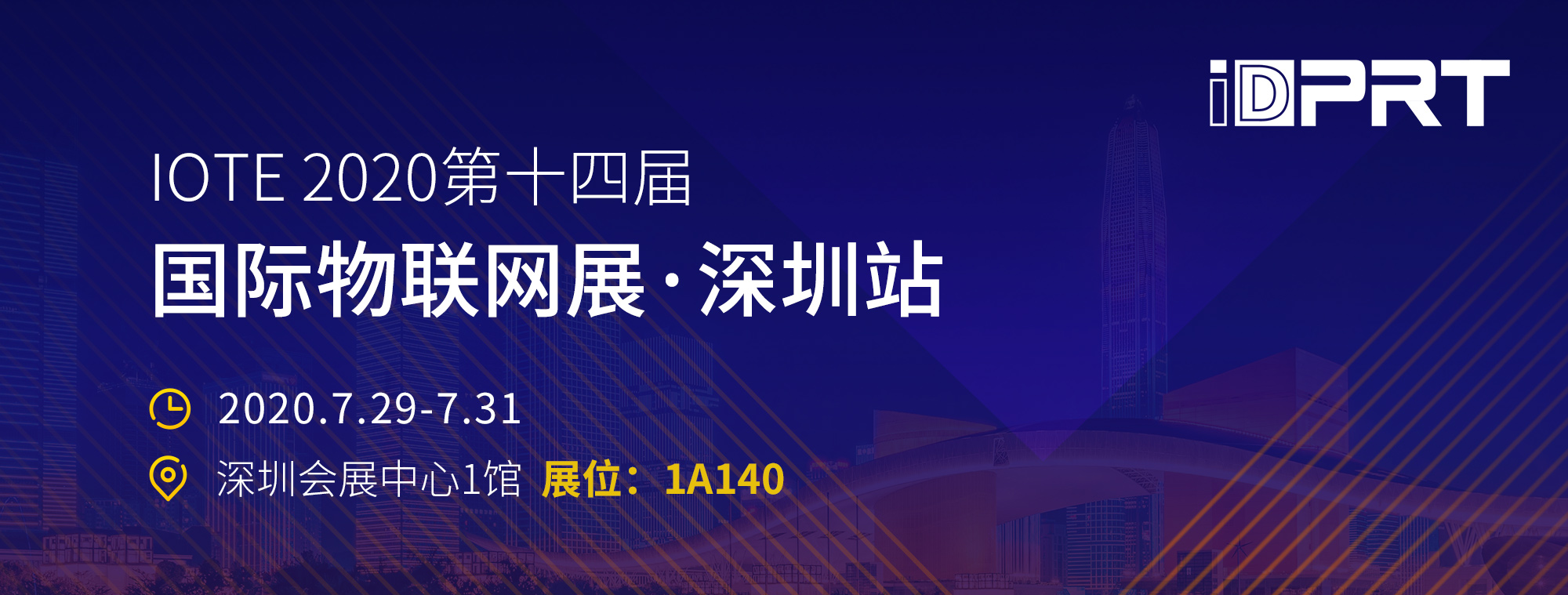 厦门2024欧洲杯买球诚邀您至深圳加入IOTE2020第十四届物联网展！