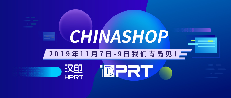 厦门2024欧洲杯买球诚邀您加入2019年CHINASHOP中国零售业展览会