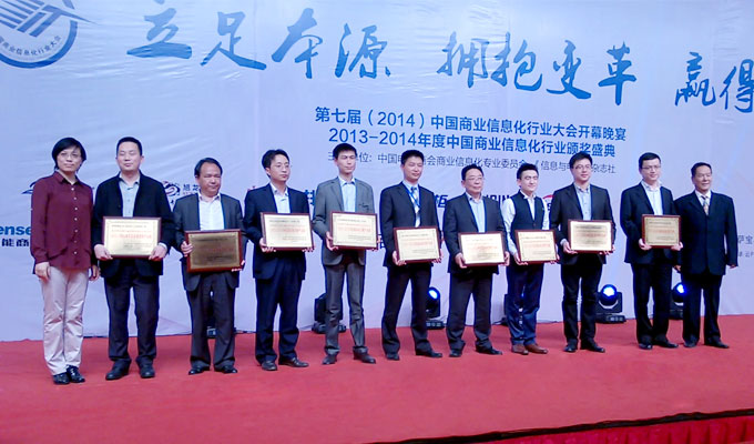 2024欧洲杯买球电子PPT2-A打印机荣获第七届中国商业信息化行业大会“年度最具潜力新产品奖”